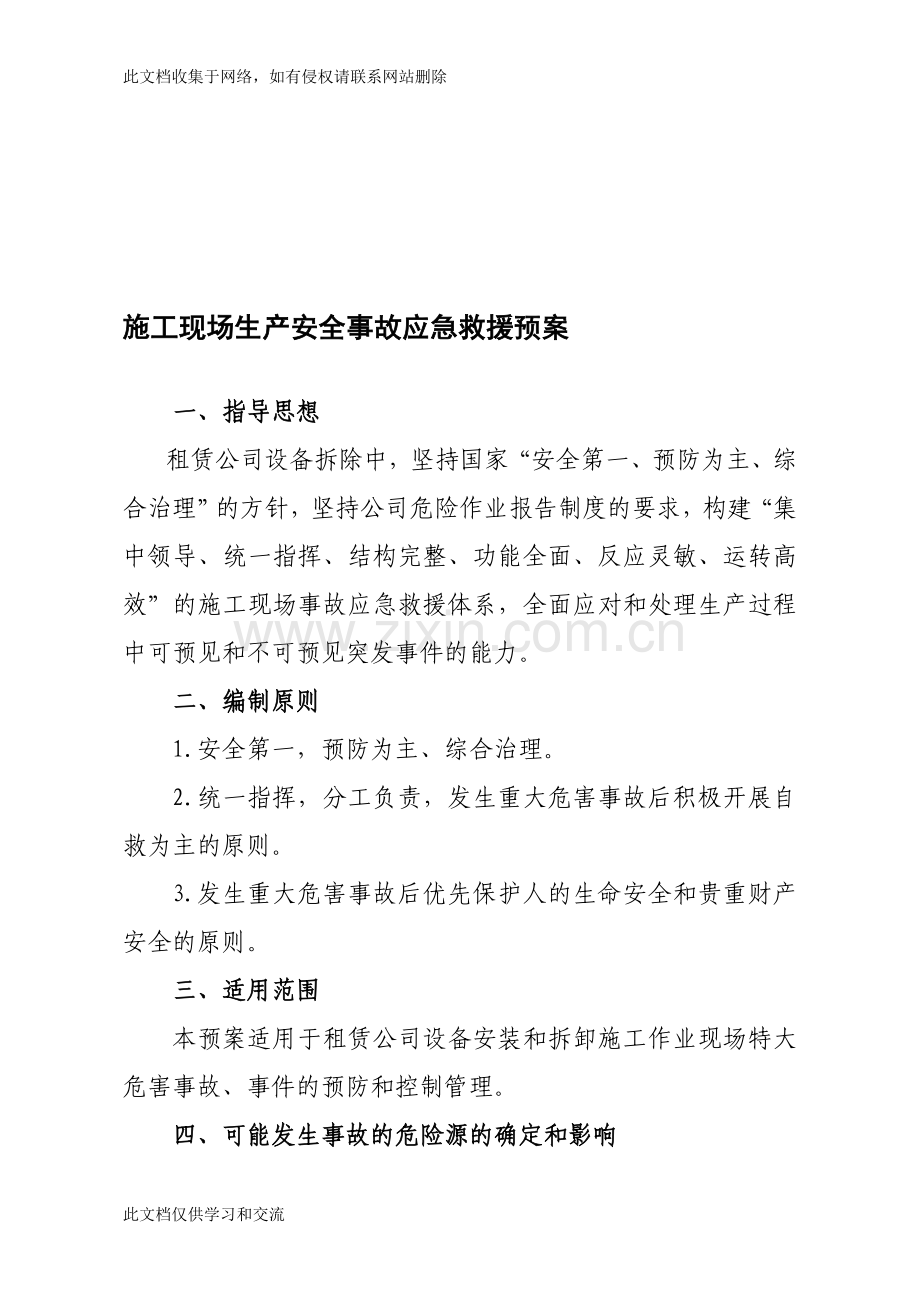 [感悟]120b拌和机施工现场变乱应急救济预案上课讲义.doc_第1页