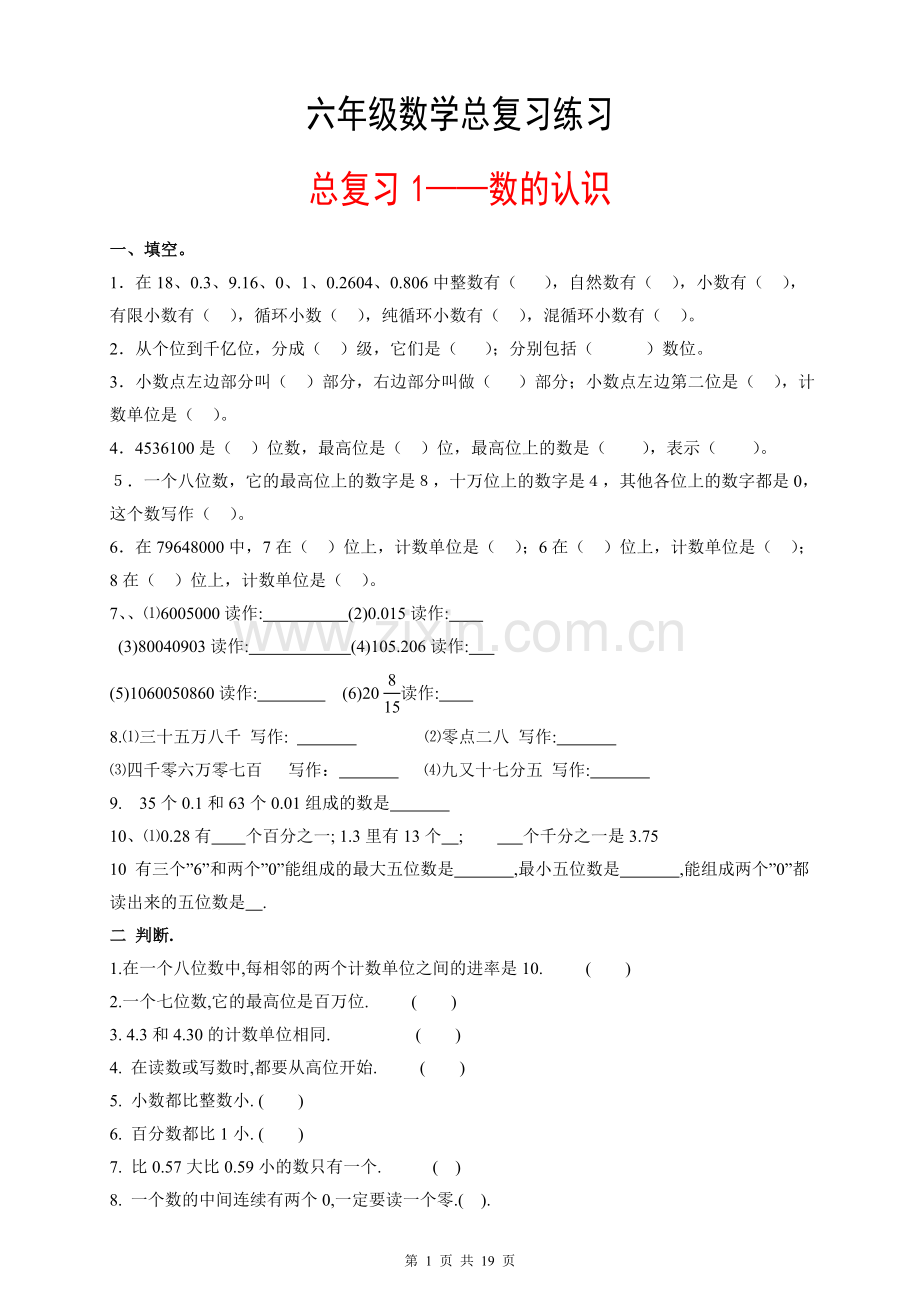 六年级数学总复习精选练习题讲课讲稿.doc_第1页
