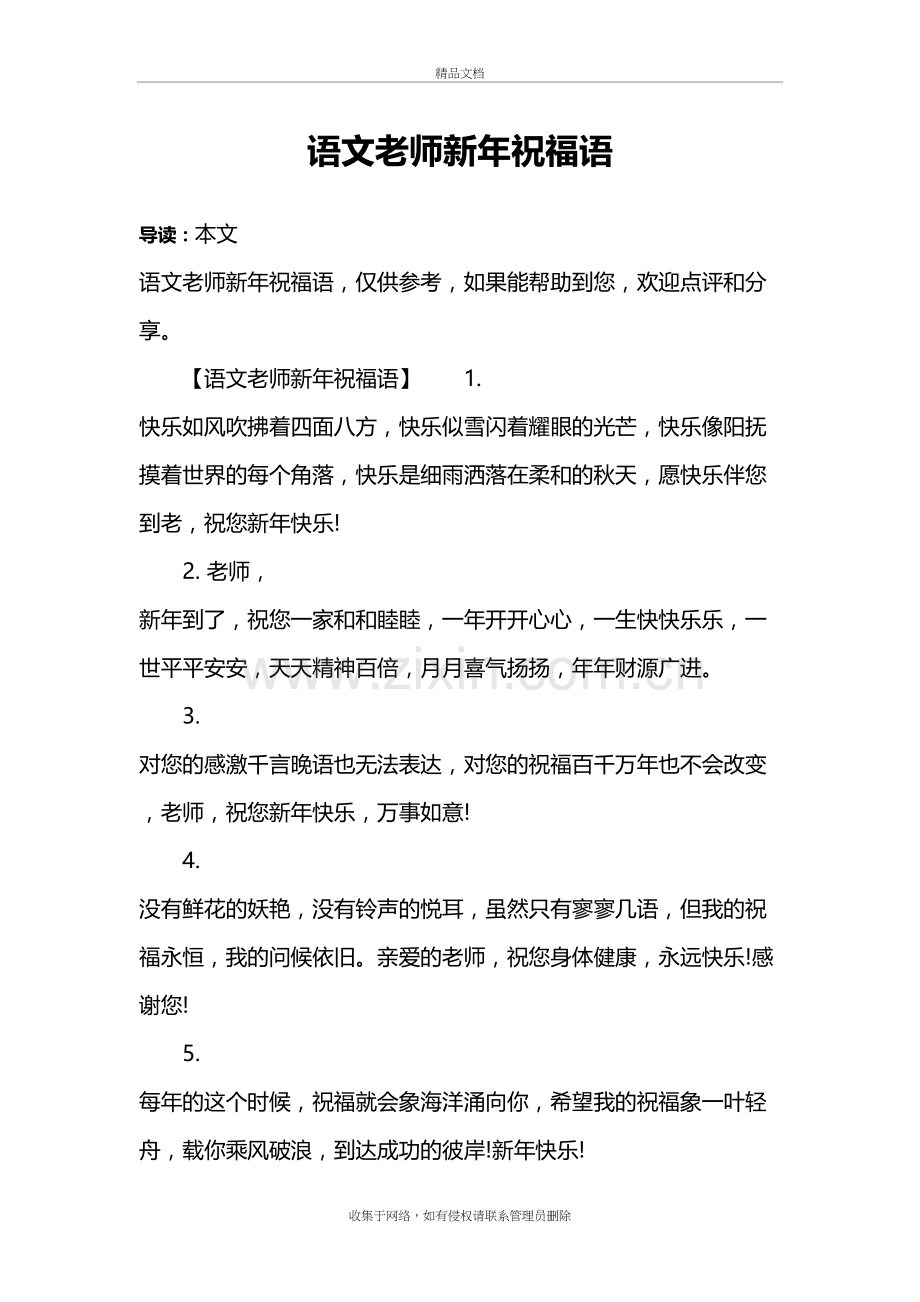 语文老师新年祝福语复习课程.doc_第2页