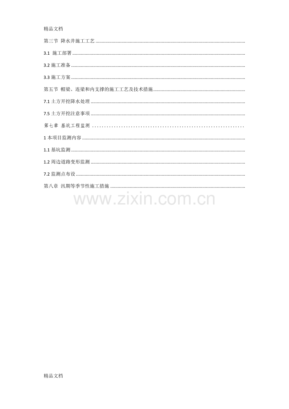 深基坑土方开挖及支护施工方案(修改版)讲课教案.doc_第2页