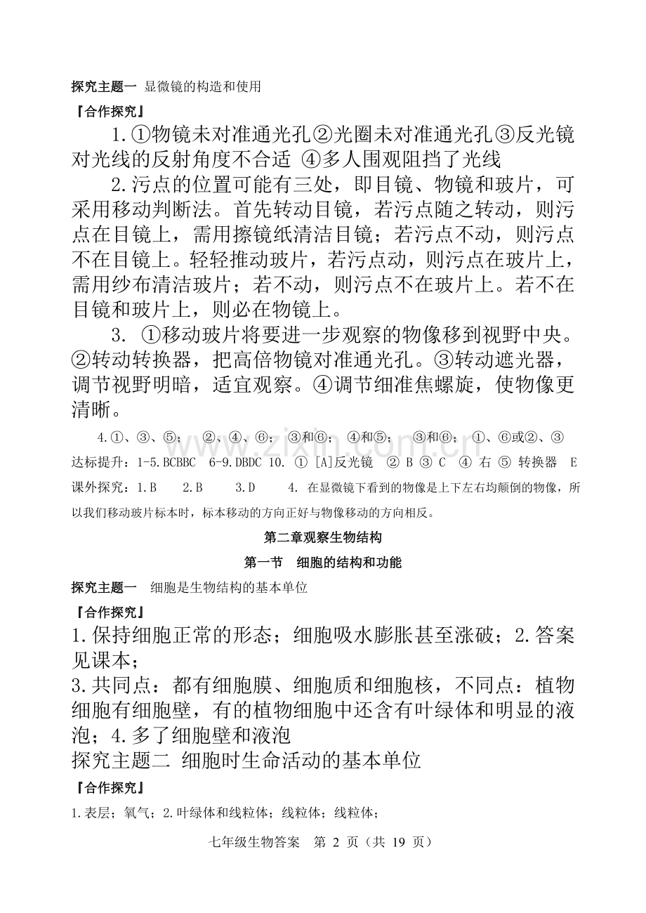 七年级上册生物导学案答案复习课程.doc_第2页