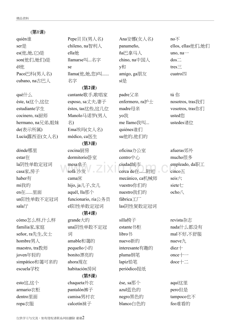 现代西班牙语第一册单词教学提纲.doc_第2页