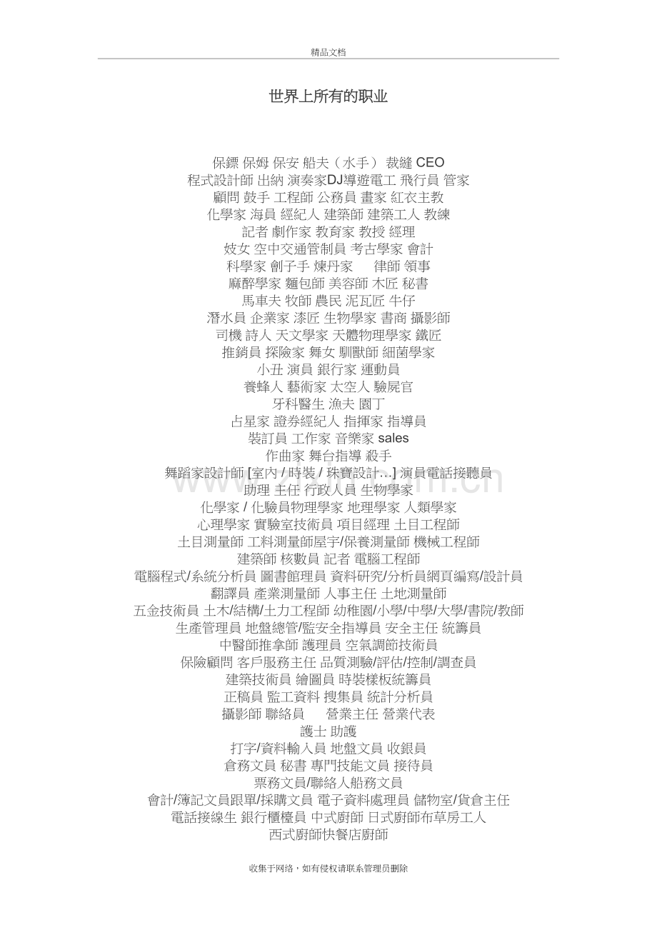 世界上所有的职业复习过程.doc_第2页
