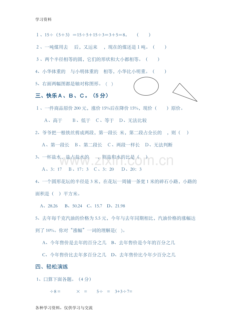 小学六年级上册数学试卷及答案人教版教学提纲.doc_第2页