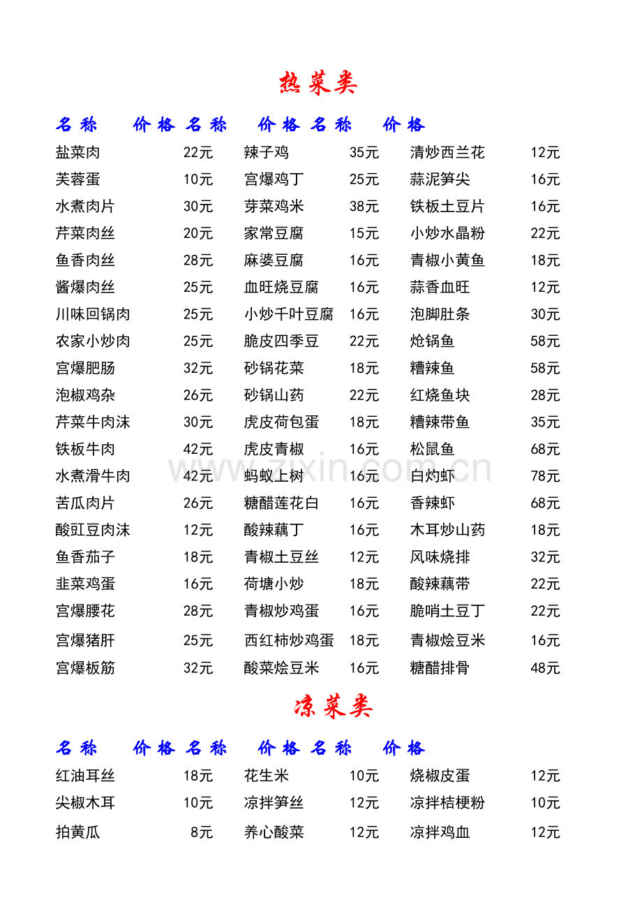 家常菜馆菜单讲课讲稿.docx_第2页