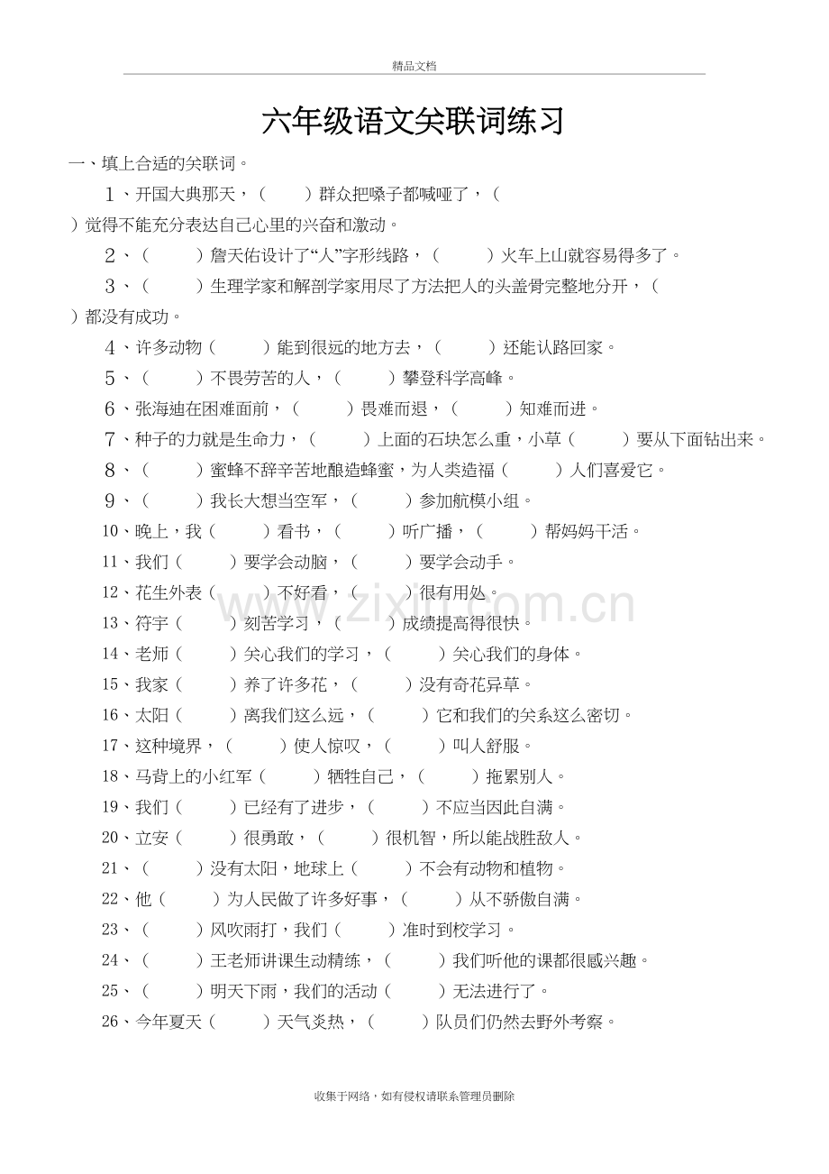 关联词练习7教学文案.doc_第2页