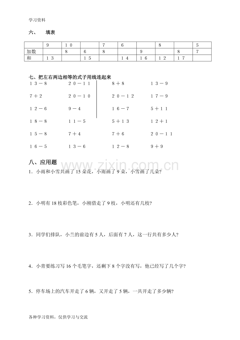 人教版小学一年级下册数学第二单元测试题教学教材.doc_第2页