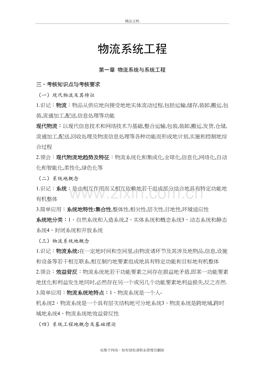 物流系统工程重点整理知识讲解.doc_第2页
