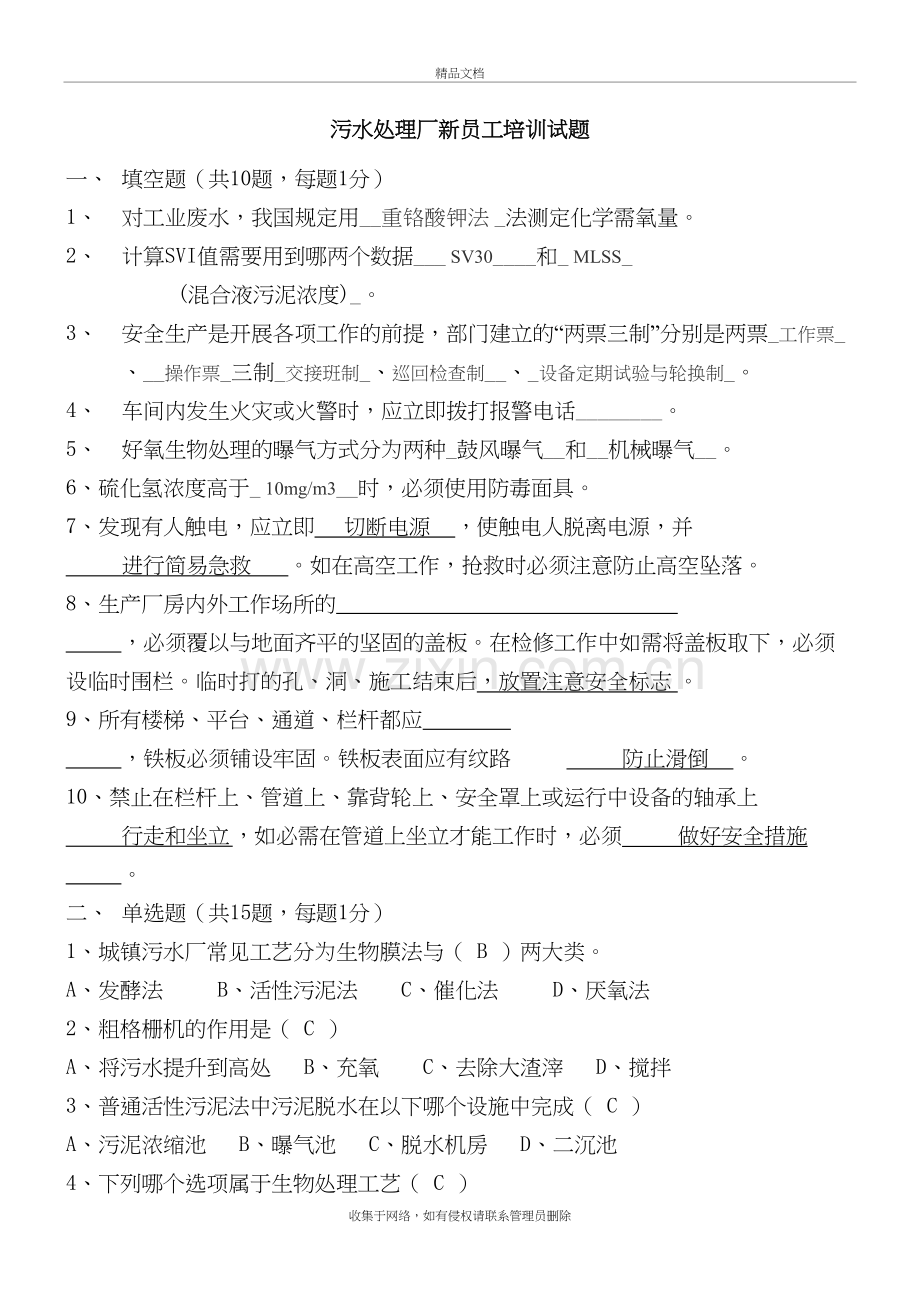 污水处理厂新员工培训考试题汇总及答案讲解学习.doc_第2页
