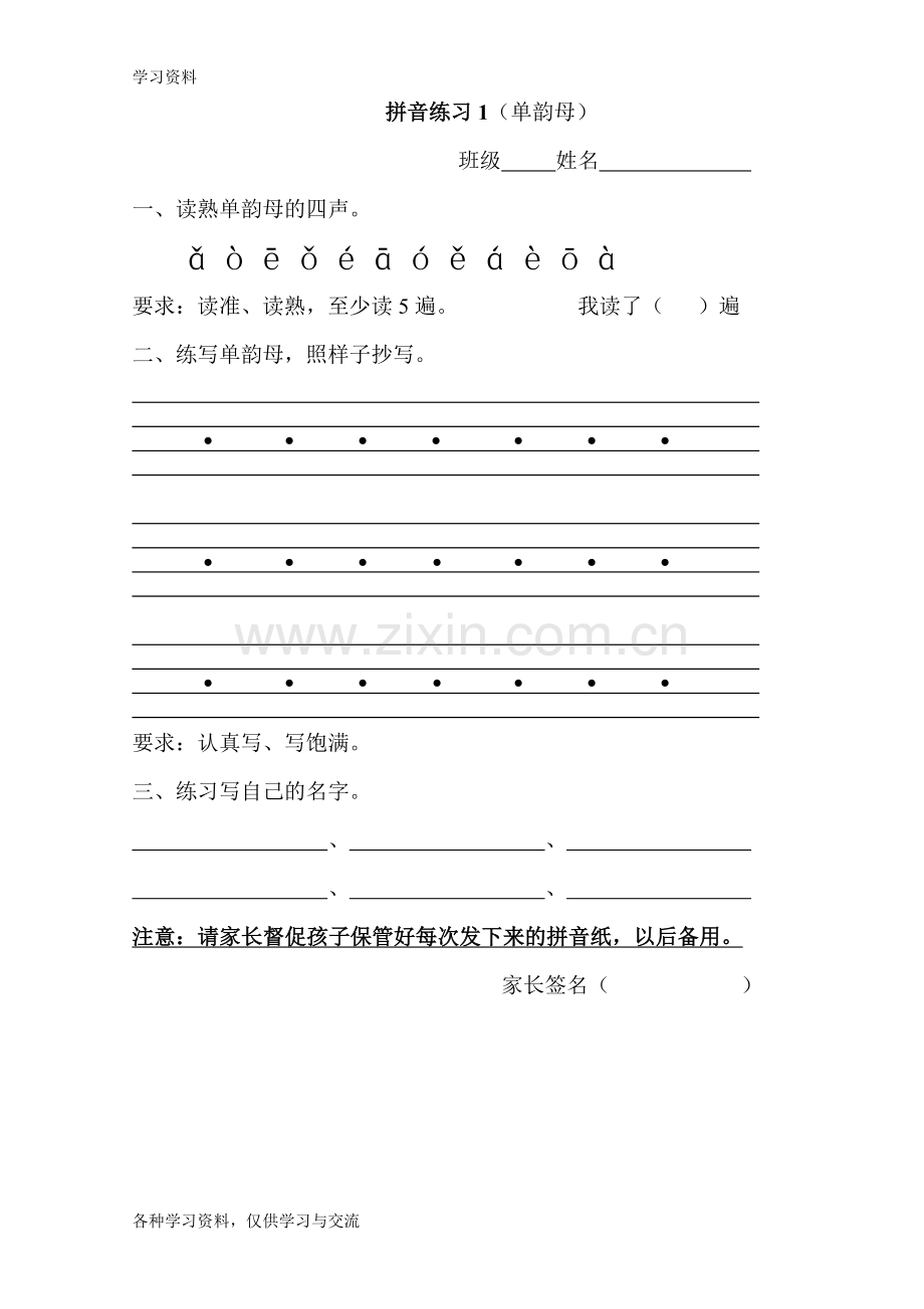 一年级拼音练习(全部)教学内容.doc_第1页