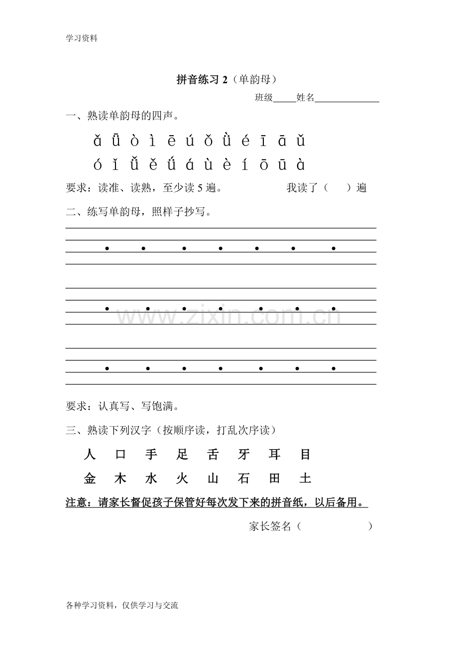 一年级拼音练习(全部)教学内容.doc_第2页