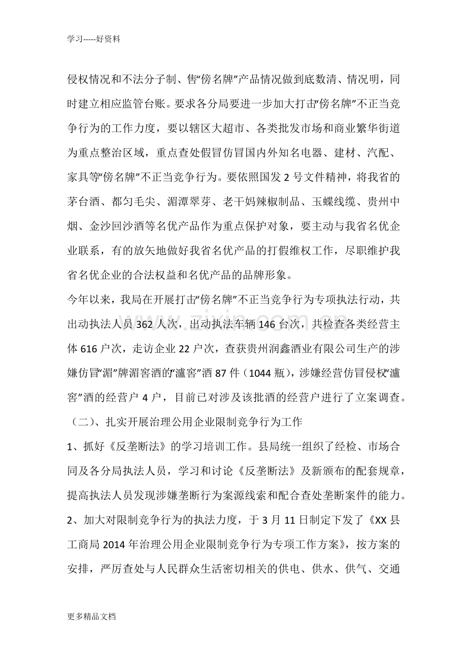 工商局年度公平交易、经济检查工作总结教学文案.docx_第2页