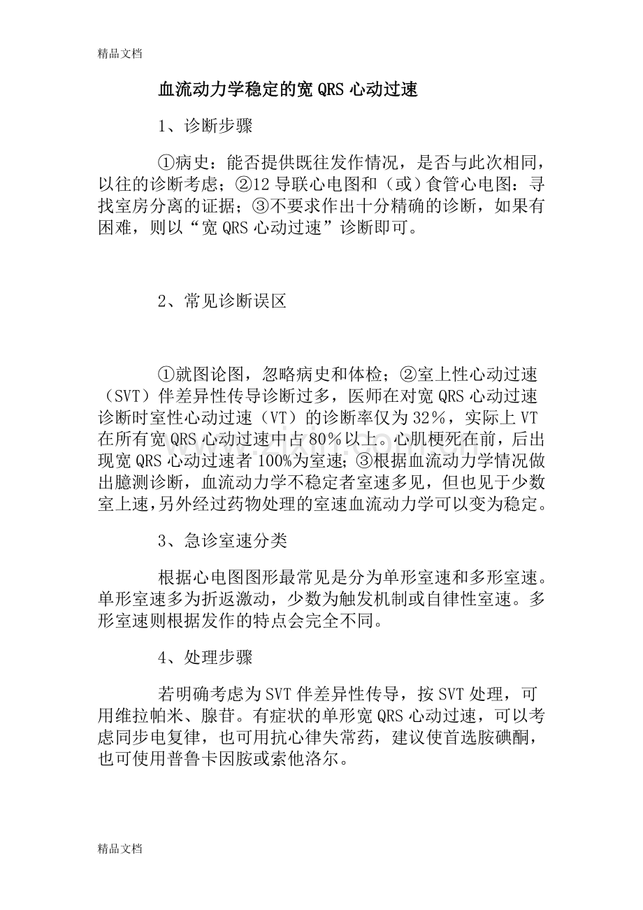 恶性心律失常的治疗原则讲课稿.doc_第2页