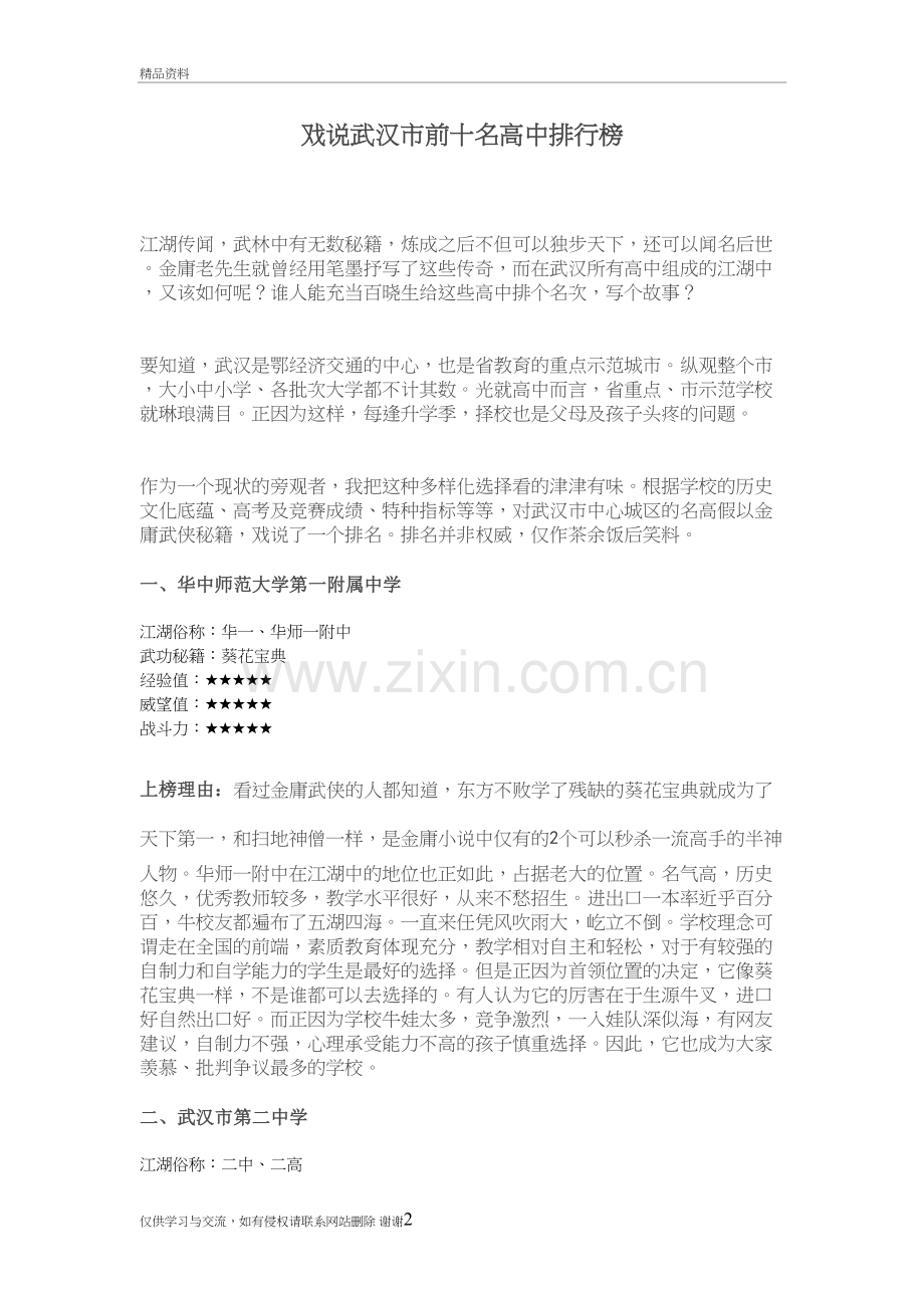 戏说武汉市重点高中前十名排行榜复习过程.doc_第2页