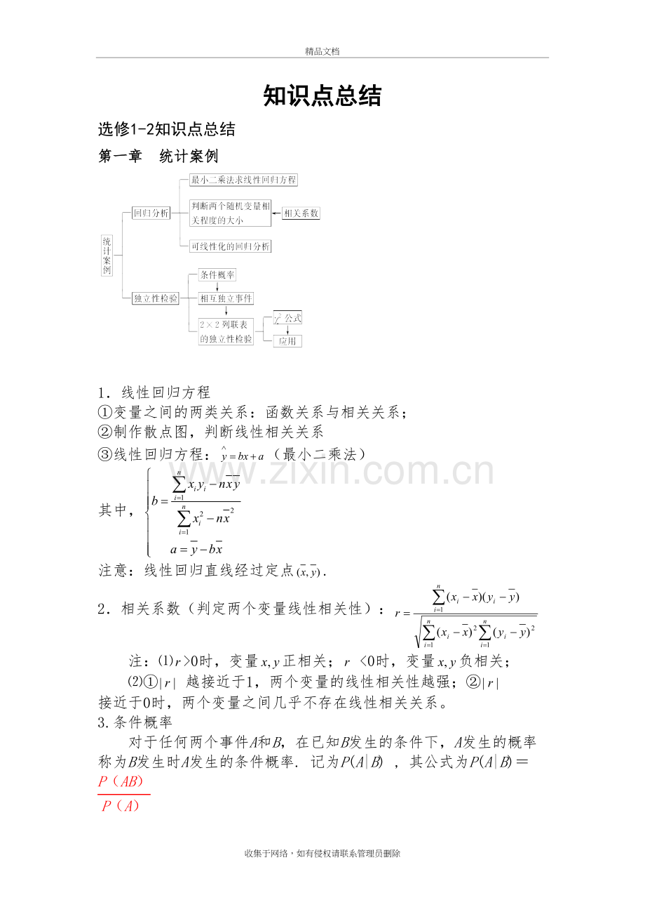 高中数学选修1-2知识点总结教程文件.doc_第2页