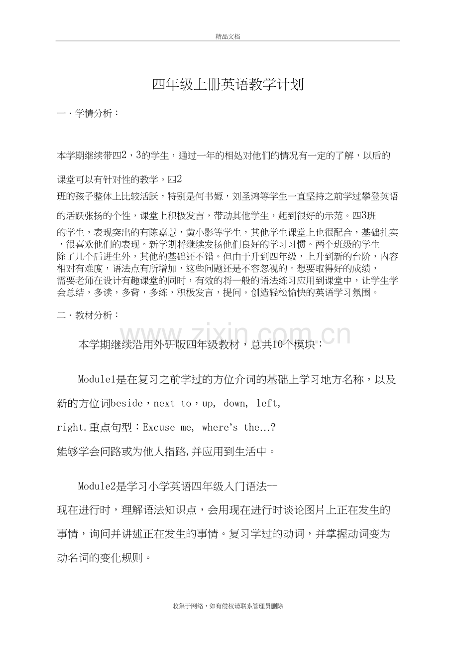 外研版三年级起点四年级下册英语集体备课教案复习进程.doc_第2页