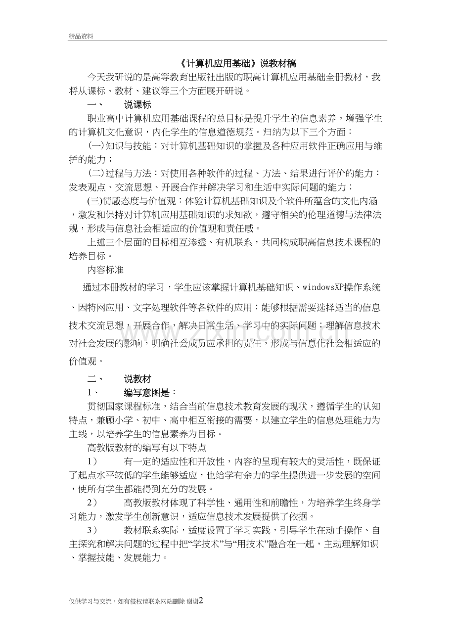 计算机应用基础知识电子版本.doc_第2页
