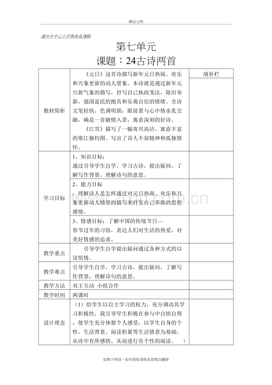 24古诗两首培训讲学.doc_第2页