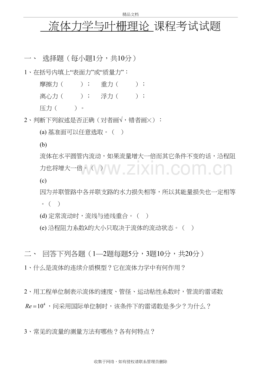 流体力学习题集与答案解析doc资料.doc_第2页