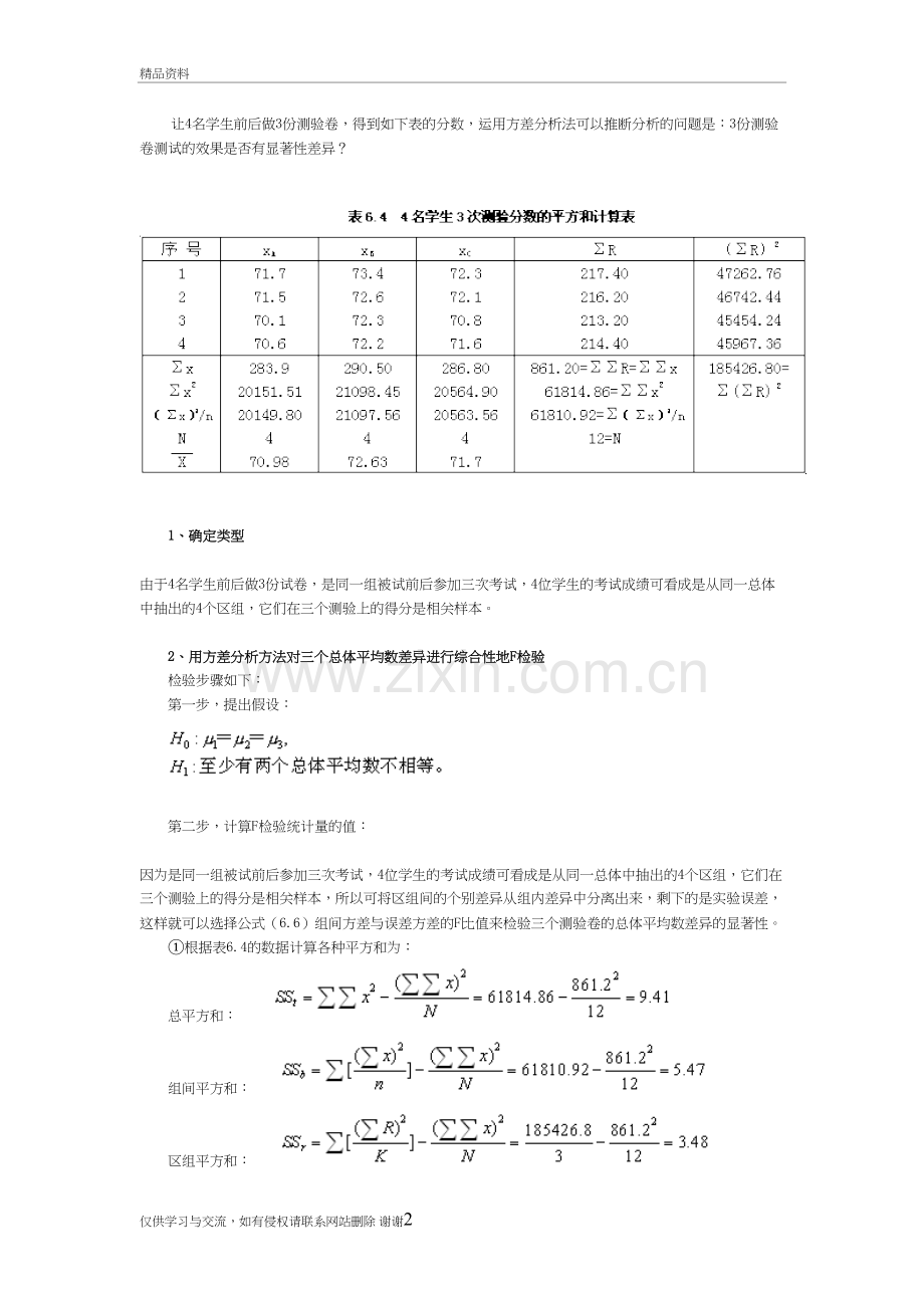 方差分析实例教学内容.doc_第2页