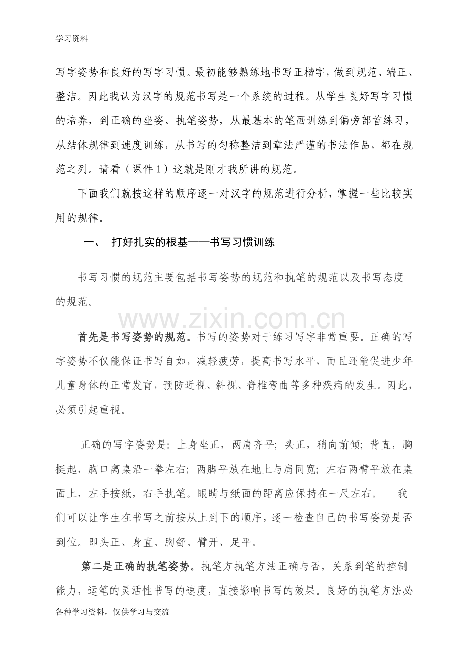 一年级写字教学辅导材料知识分享.doc_第2页