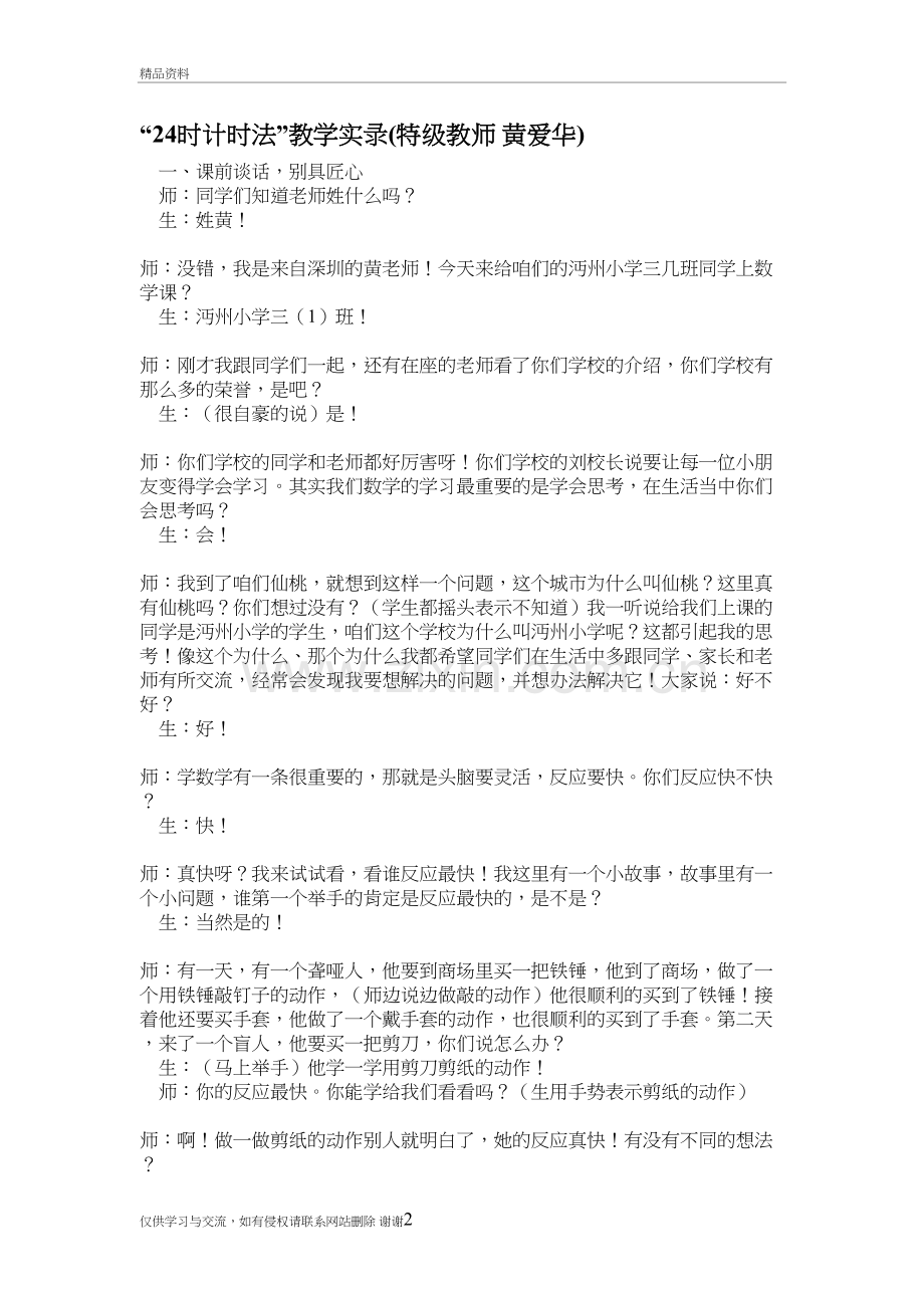 24时计时法-黄爱华培训讲学.doc_第2页
