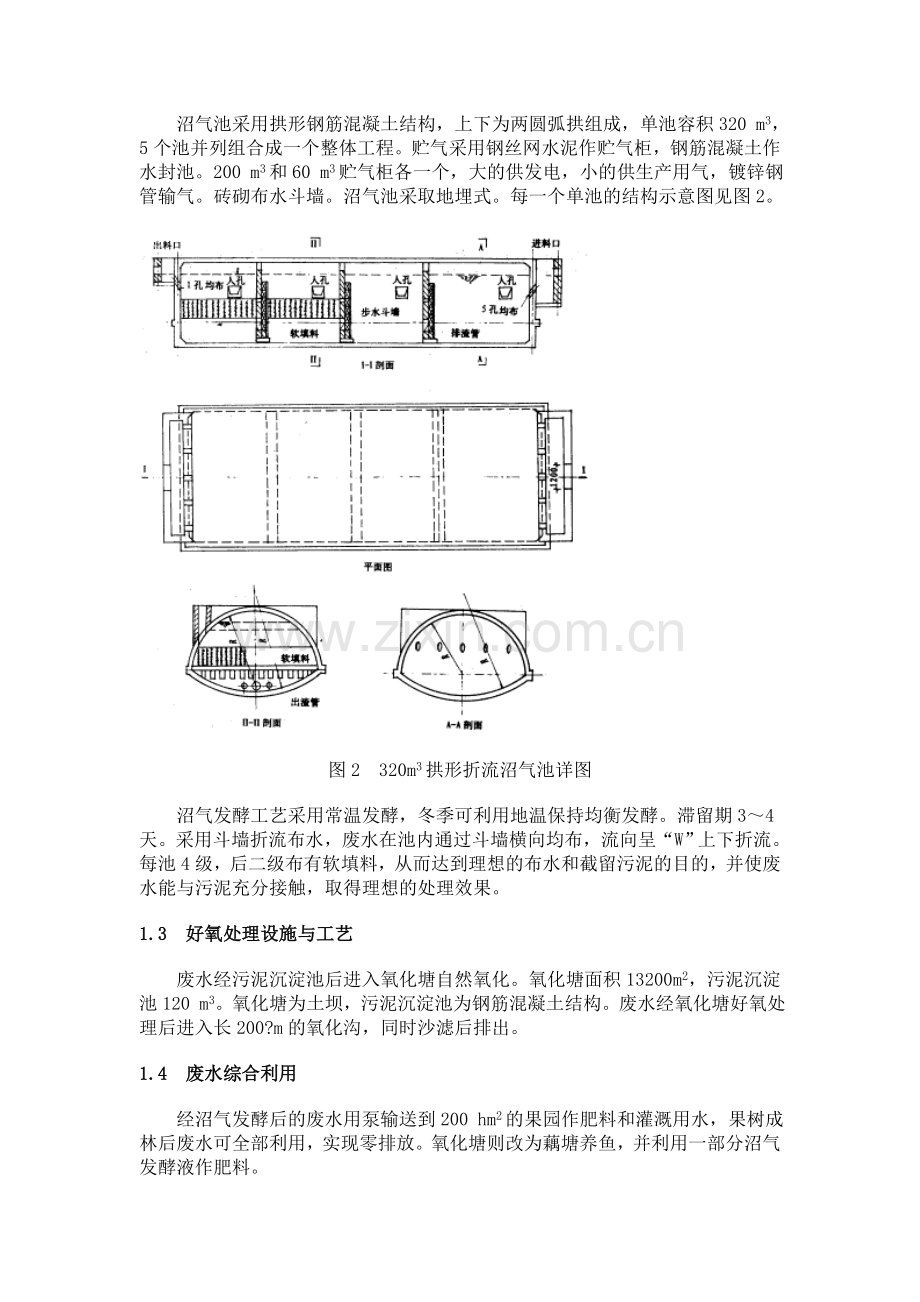 猪场废水沼气发酵综合处理工程技术研究培训课件.doc_第2页