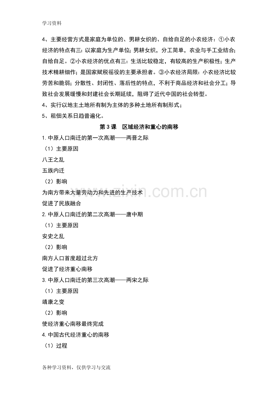 人教版历史必修二详细知识点总结说课材料.doc_第2页