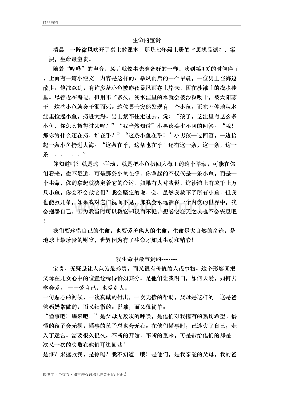 生命的宝贵教学教材.doc_第2页