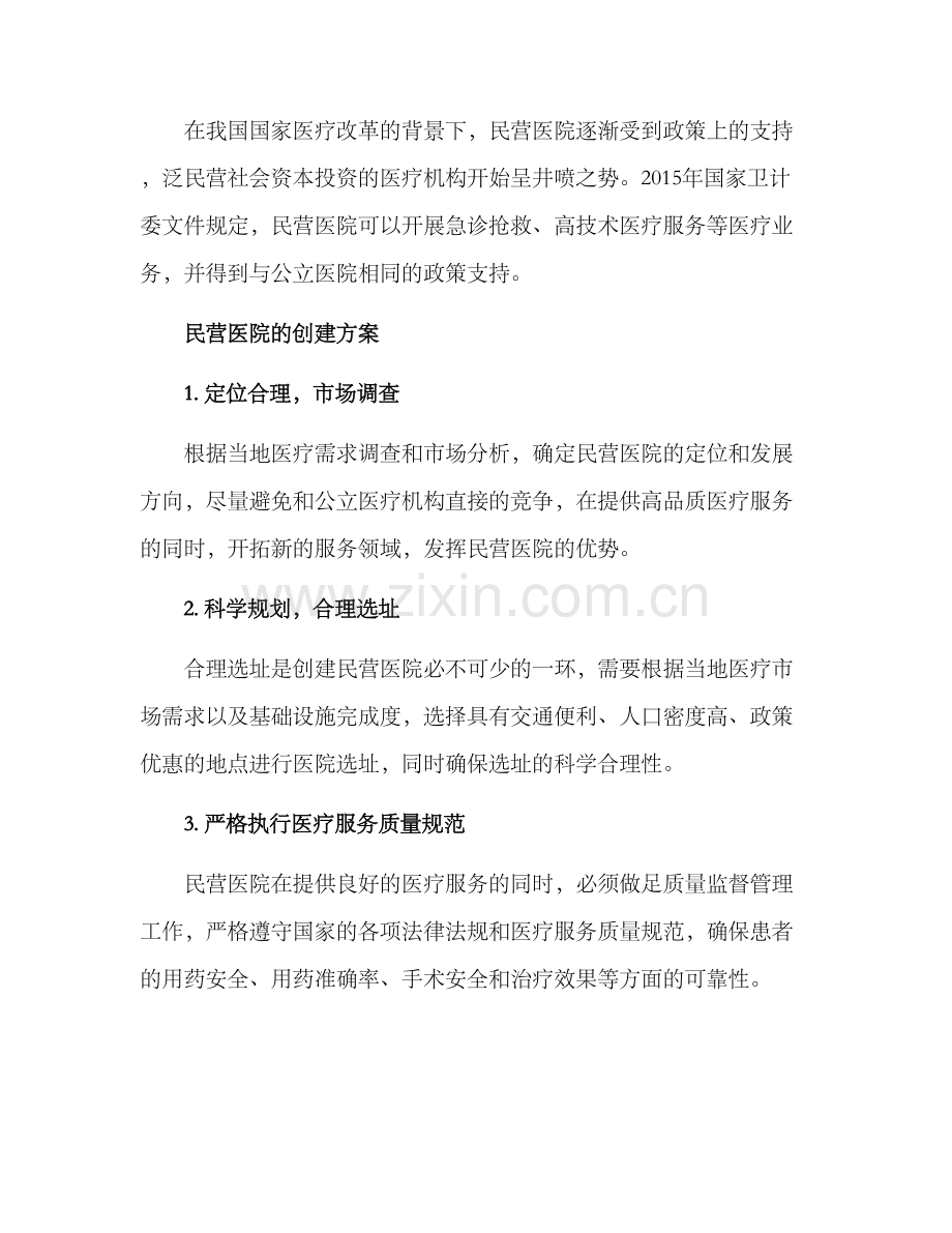 民营医院创建方案.docx_第2页