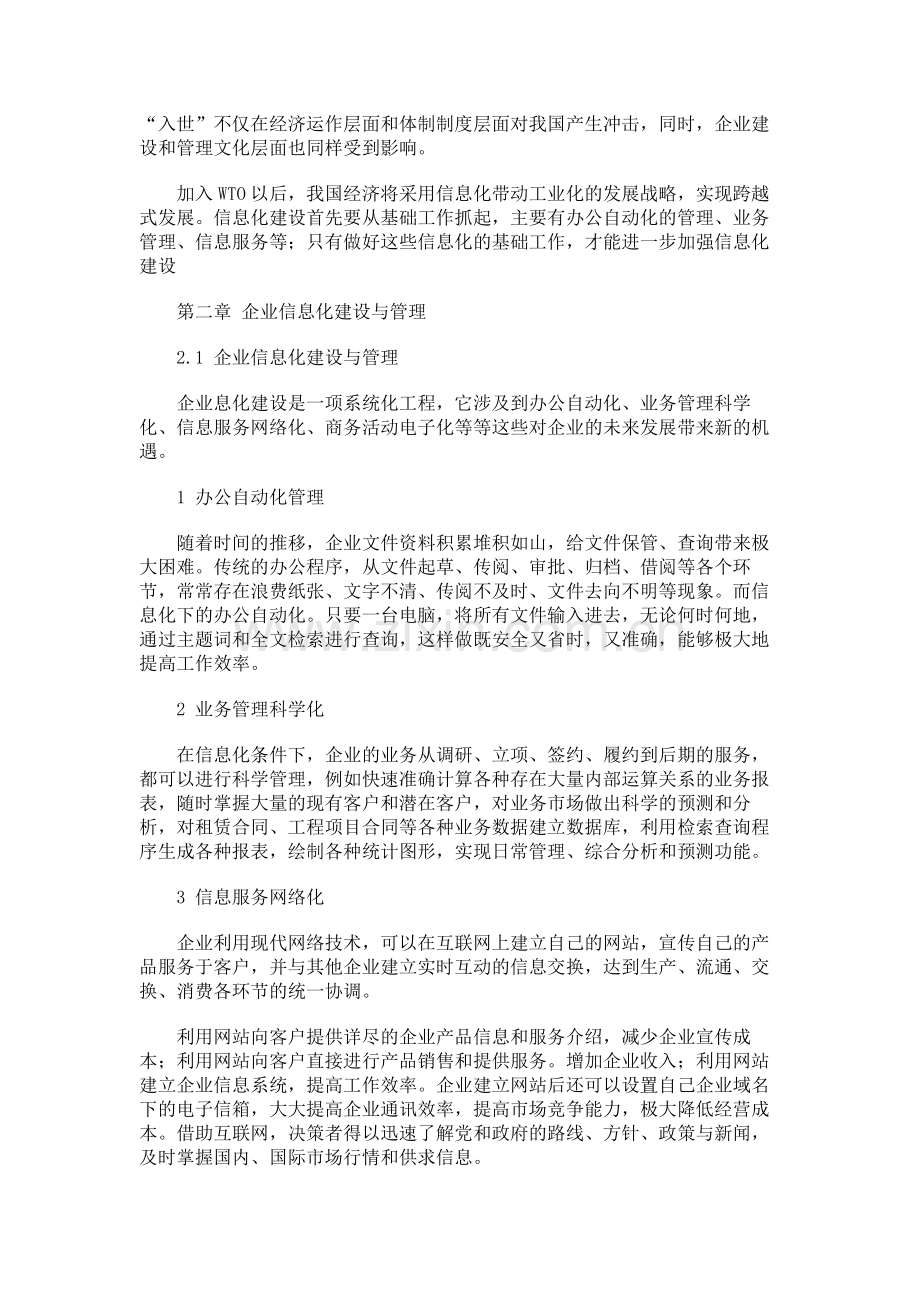 企业信息化建设与管理讲课教案.docx_第2页