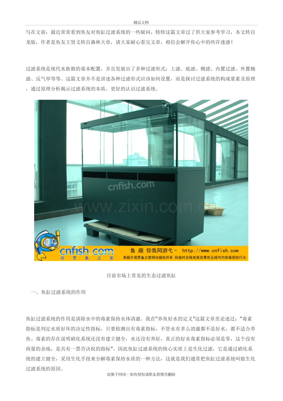 鱼缸过滤系统原理探究讲课讲稿.doc_第2页