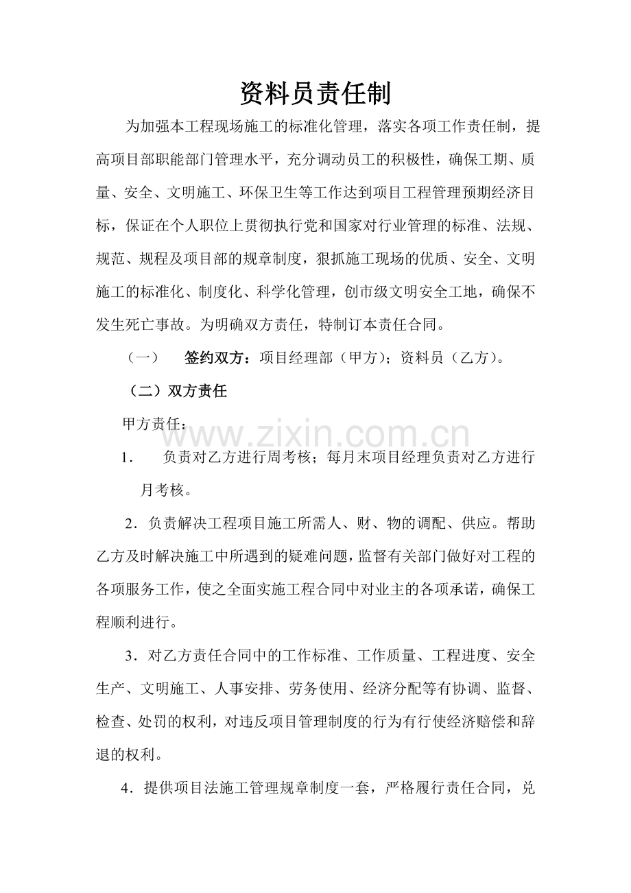 第十三分公司资料员责任制(1)教学提纲.doc_第1页
