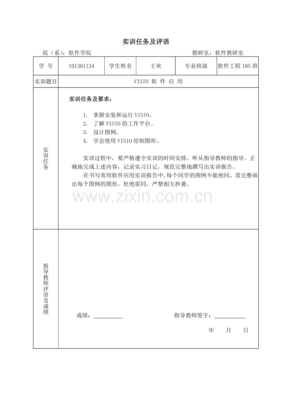 Visio课程设计说课材料.doc_第2页
