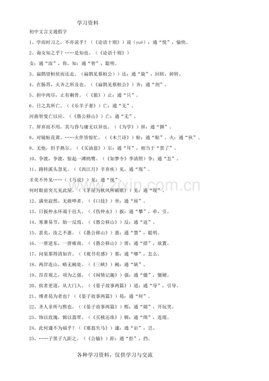 人教版初中语文文言文知识点归纳21819培训讲学.doc_第2页