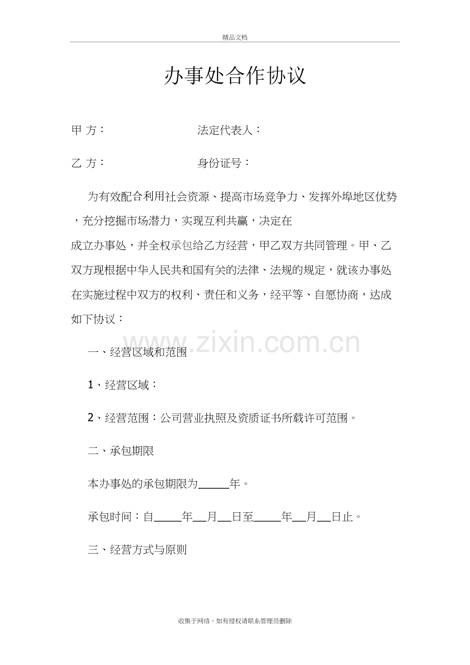 办事处合作协议教学内容.doc_第2页
