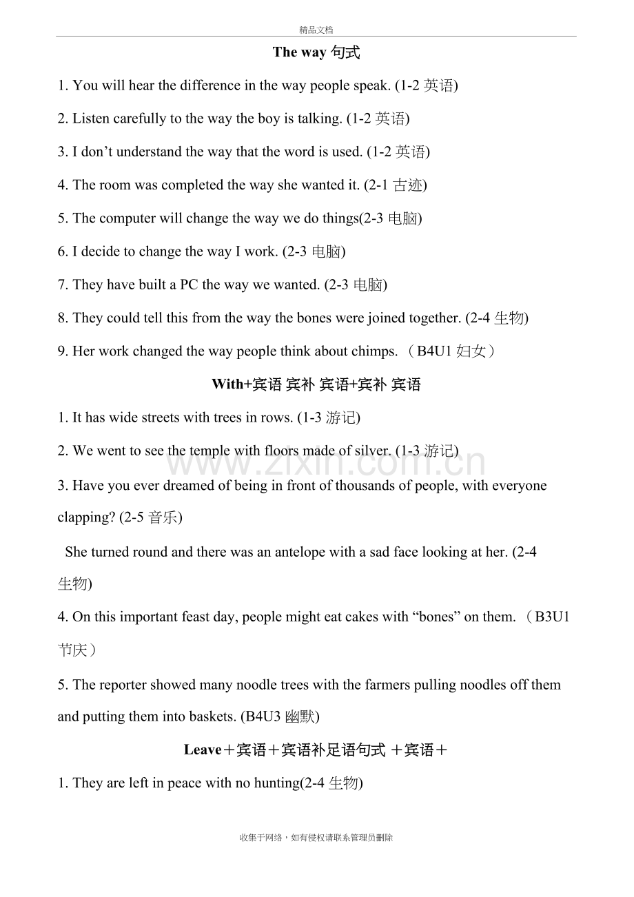 高中英语必修三必修四必背黄金句型教学提纲.doc_第2页