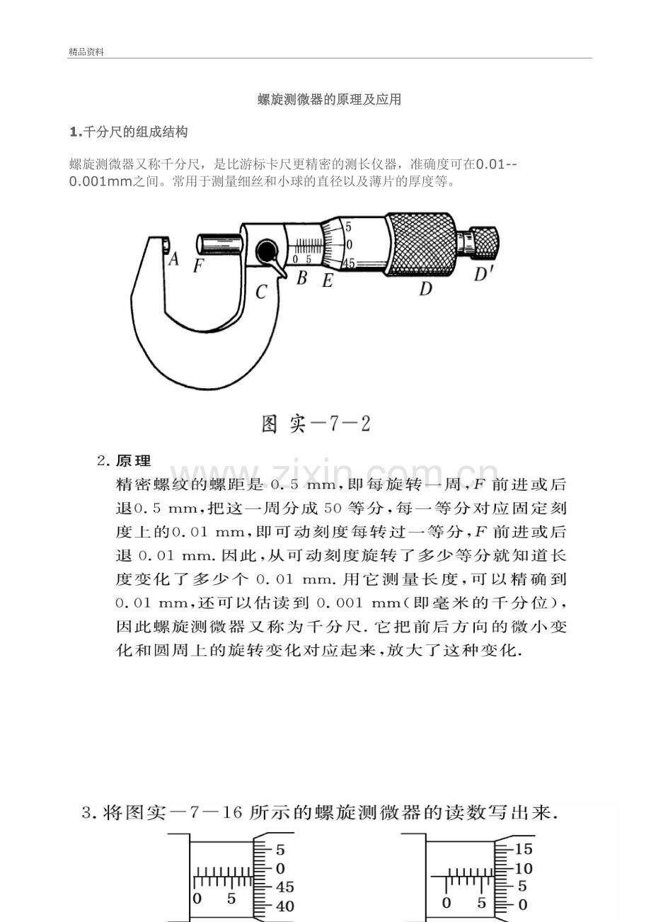 螺旋测微器读数练习---答案知识讲解.doc_第2页