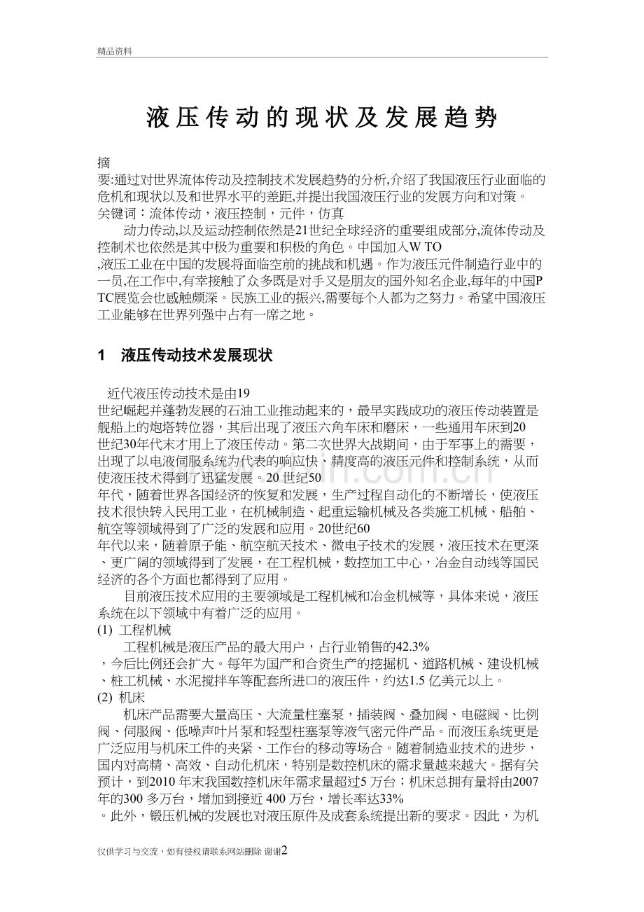 液-压-传-动-的-现-状-及-发-展-趋-势资料讲解.doc_第2页