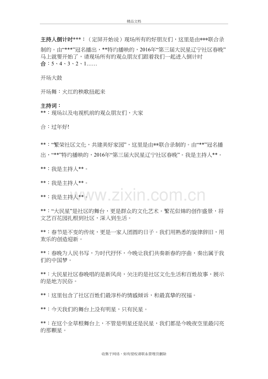 社区春晚主持稿教程文件.doc_第2页