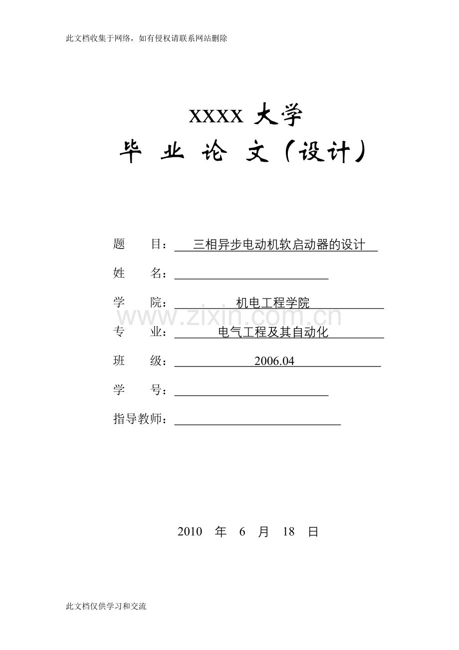 三相异步电动机软启动器的设计讲解学习.doc_第1页