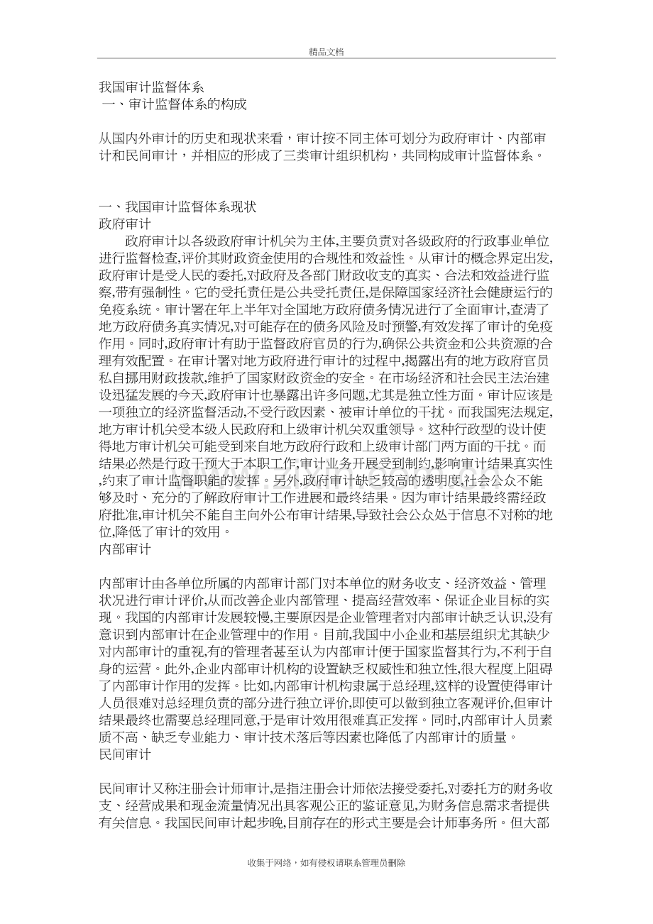 我国审计监督体系说课材料.doc_第2页