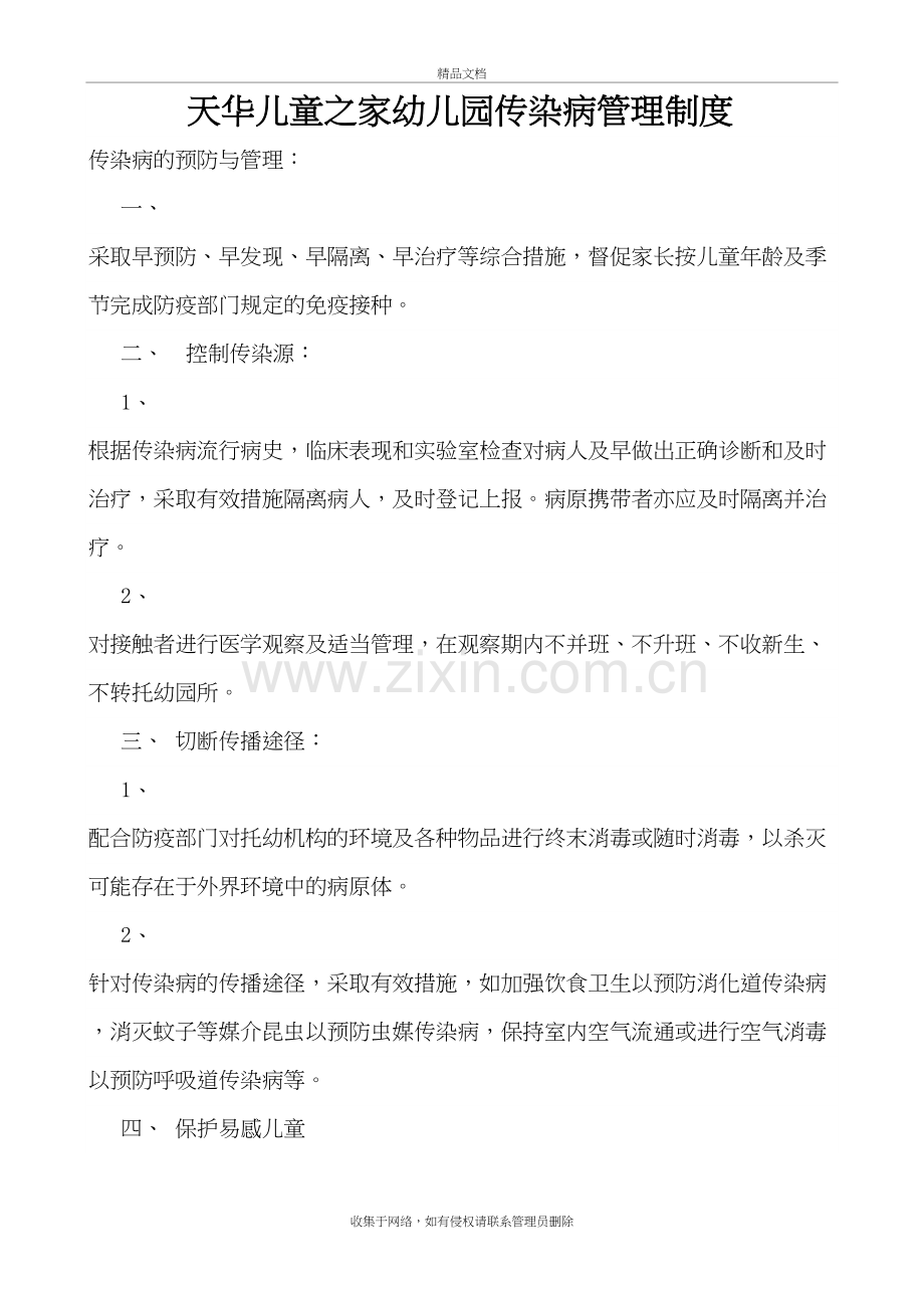 传染病制及传染病应急预案doc资料.doc_第2页