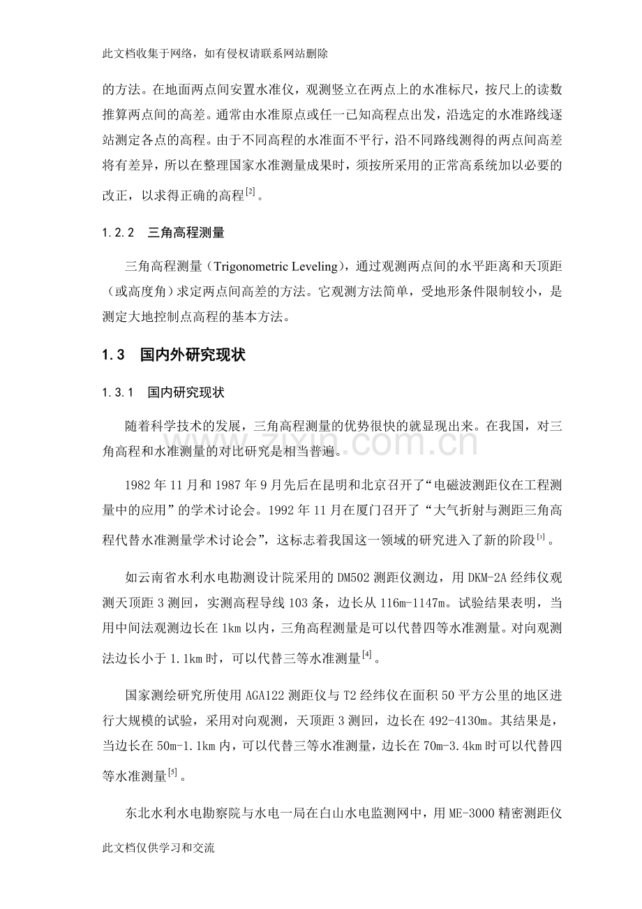 三角高程测量与水准测量的精度对比分析毕业教学文案.doc_第2页
