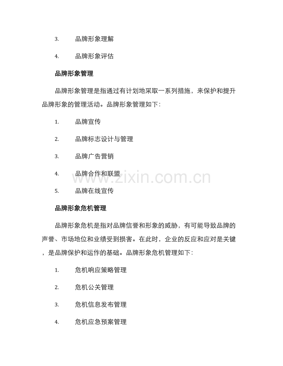 品牌监督方案集.docx_第2页
