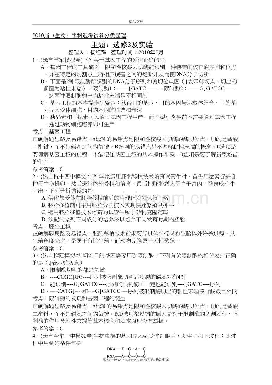 选修3及实验培训资料.doc_第2页