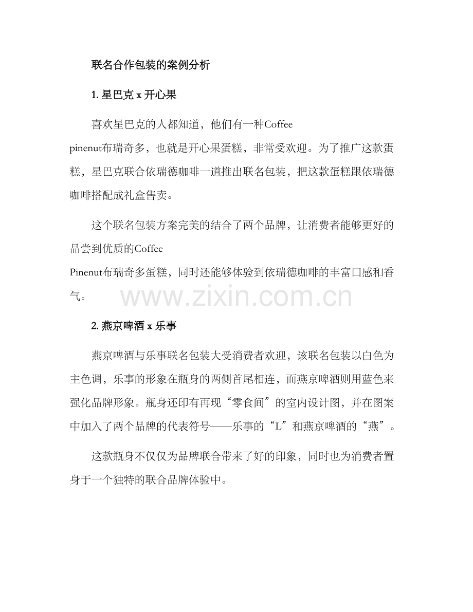 联名合作包装方案.docx_第2页