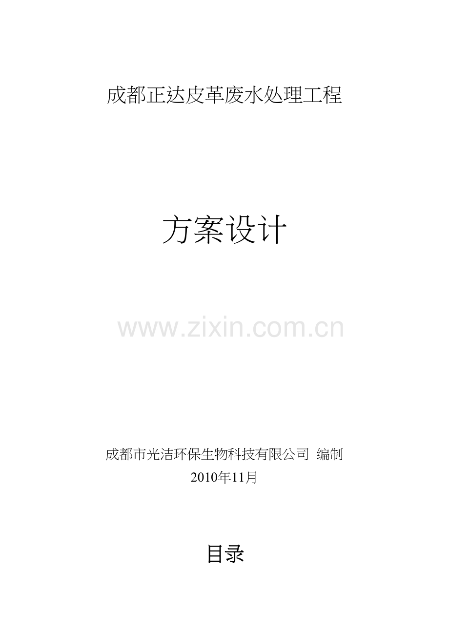 医院污水处理方案教案资料.docx_第2页
