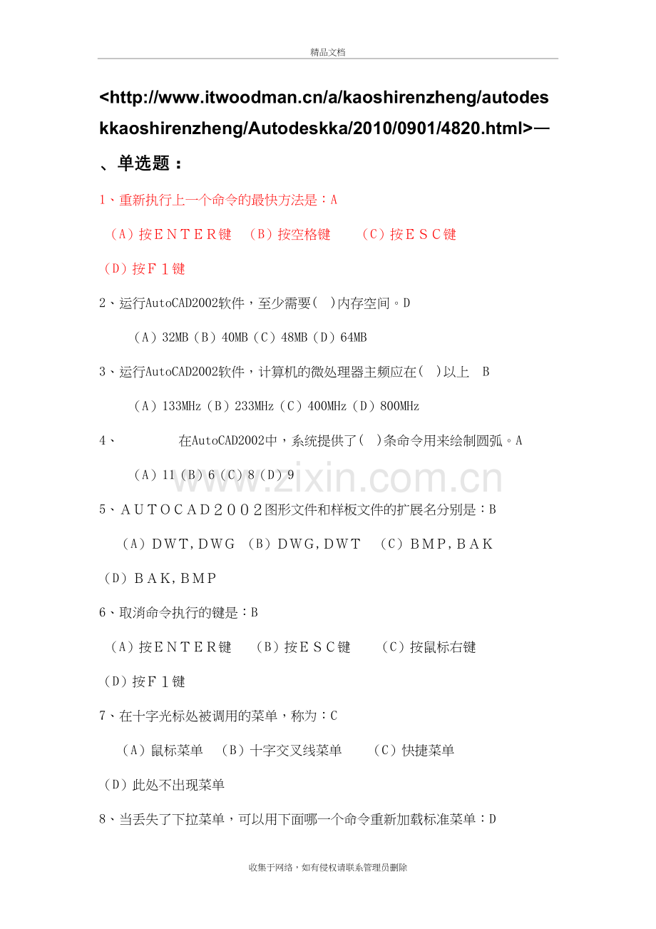 AutoCAD考试题库讲课稿.doc_第2页