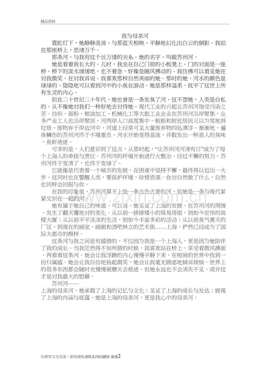 我与母亲河资料讲解.doc_第2页